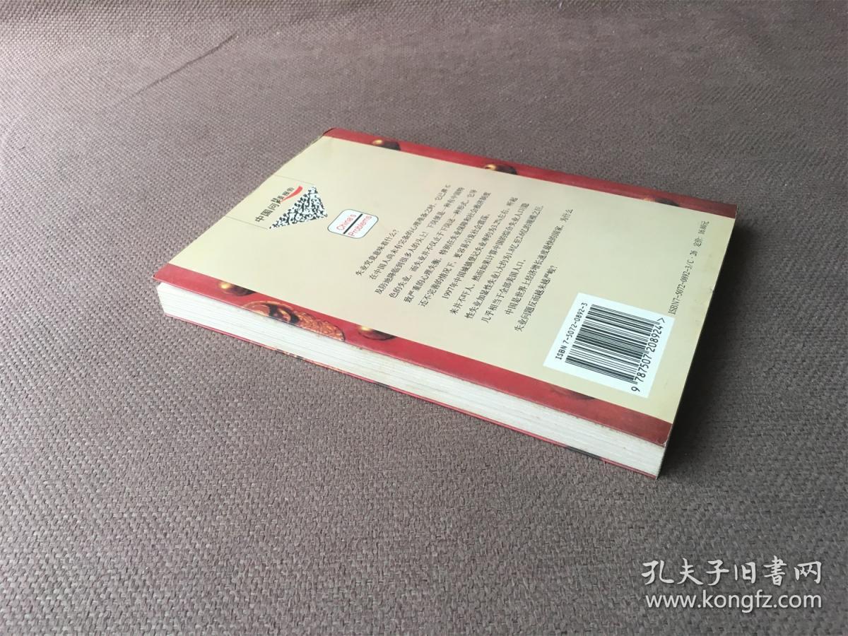 中国问题报告：失业冲击波——中国就业发展报告