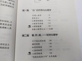 30天让你精通心理学