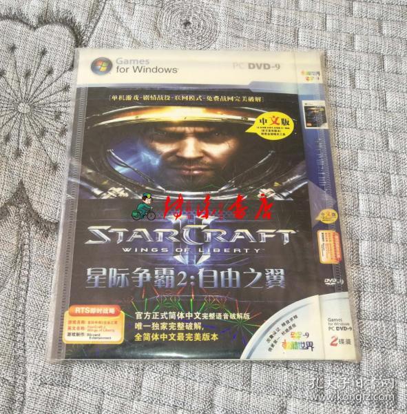 星际争霸2：自由之翼(中文版) (2碟装、PCDVD-9)