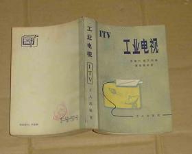 工业电视        17-231-38-77