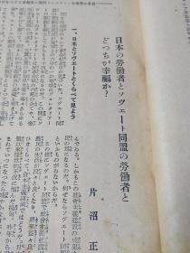 红宝书     无产阶级科学   日文原版     1931年第2月号