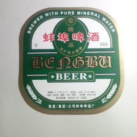 老酒标- 蚌埠啤酒