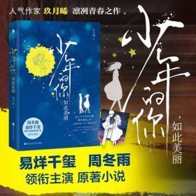 少年的你，如此美丽（易烊千玺，周冬雨主演改编电影《少年的你》，10月25日邀你共赴少年之约！）