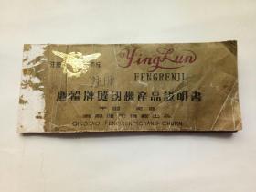鹰轮牌缝纫机产品说明书