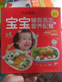 贝太厨房 宝宝辅食添加与营养配餐