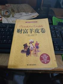 财富羊皮卷