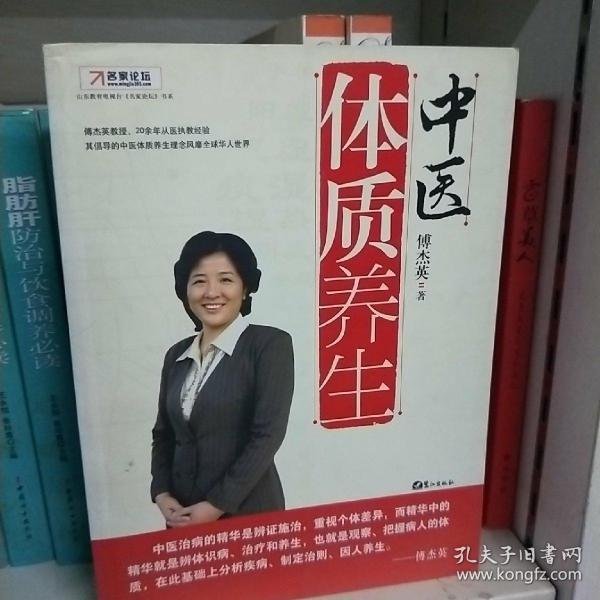 中医体质养生：第一本把人群分成不同体质来区别养生的书