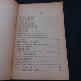 中医书——张伯臾医案 1979年一版一印正版珍本品相完好