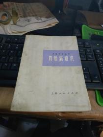 胃肠病知识