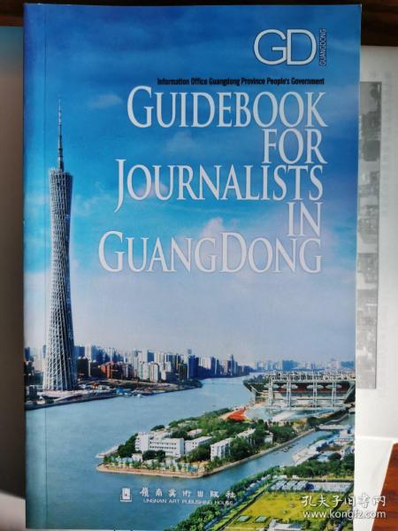 今日广东·采访指南 = Guide Book for 
Journalists in GuangDong : 英文