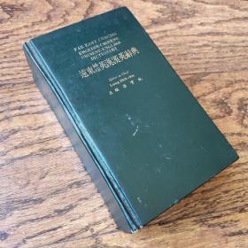 远东袖珍英汉汉英辞典（影印版）
FAR EAST CONCISE ENGLISH-CHINESE DICTIONARY