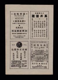 上海鼎顺酱园/万昇/万聚酱园广告