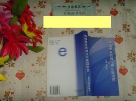 《网络德育的理论与实践研究》文泉教育类50510