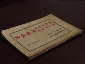 钱塘恨史(宋建炎复辟 明临安旬制  全一册 SYY)