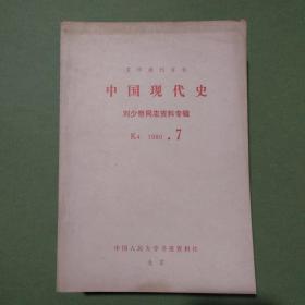 复印报刊资料K4 中国现代史 1978-2015年共153期148本 1978 1979 1980 1982 1984 1988 2000、2001、2002、2003、2004、2005、2006、2008 2012 2013 2014 2015年