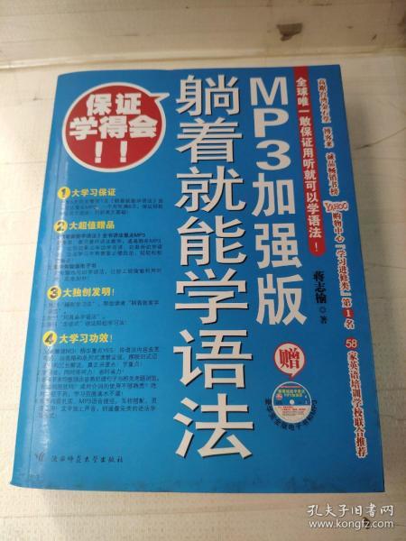 躺着就能学语法：MP3加强版