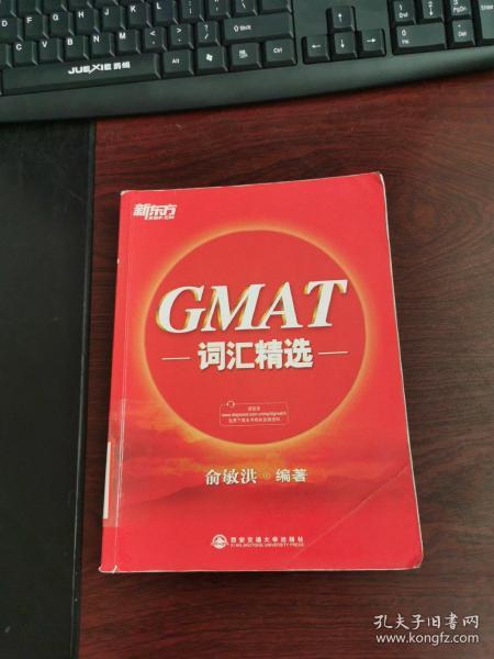 新东方·GMAT词汇精选