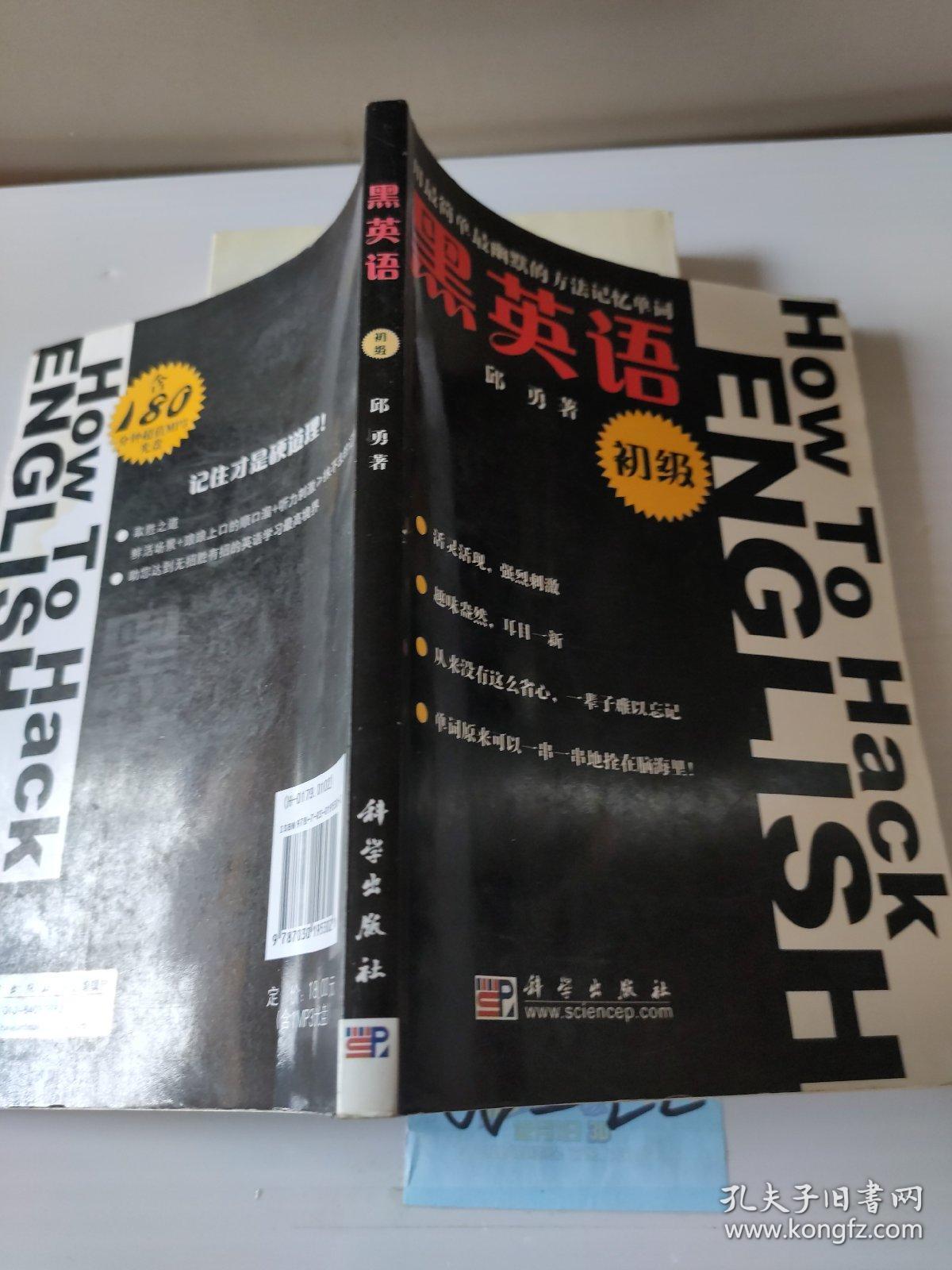 黑英语（初级）　