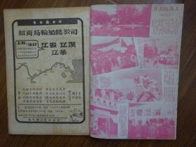 《旅行杂志》第24卷第6期 1950年6月号