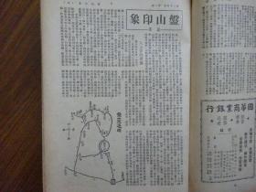 《旅行杂志》第24卷第6期 1950年6月号