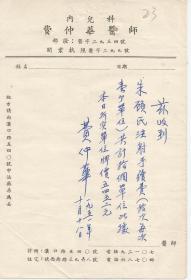 1951年   上海著名儿内科专家 费仲华医师诊所收据单