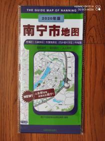 【旧地图】南宁市地图 2开 2020年1月1版1印