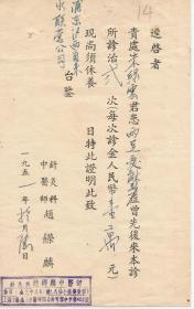 1951年     上海市卫生局中医师  针灸科医师赵熔麟 证明书