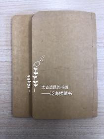 风水名作】道光版【钦定罗经透解】2厚册上下卷全。此书为风水术数类名作，讲述罗盘的使用方法，内有版画多幅。写刻，罕见本