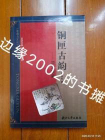 【实拍、多图、往下翻】铜匣古韵：墨盒收藏