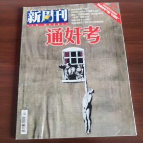 新周刊  2014总第424期