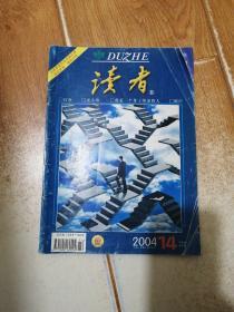 读者2004年14