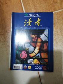 读者2005年12