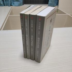 经济解释全四卷（含《科学说需求》《收入与成本》《受价与觅价》《制度的选择》）