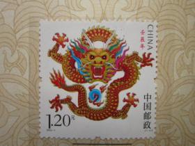 2012-1龙 邮票