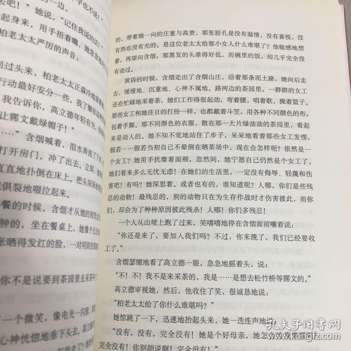 琼瑶自选集：庭院深深