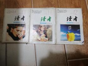 读者1993.10.11.12