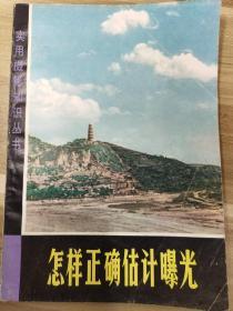 怎样正确估计曝光   内有人民大会堂 实景照片多图   珍藏