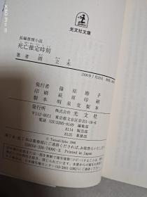 死亡推定时刻(日文原版)