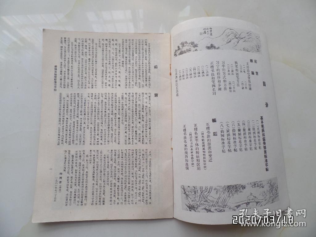 点击查看原图 柳体玄秘塔标准习字帖(16开,详见图S)