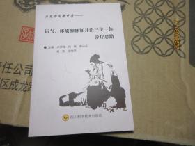 运气、体质和脉证并治三位一体诊疗思路 5788
