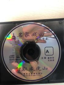 智取威虎山VCD