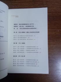 为自己的性格找份工作 九型人格与职业生涯规划（修订版）