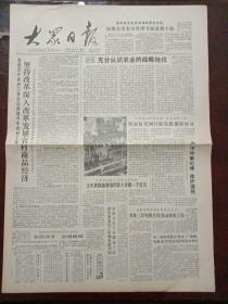 大众日报，1986年3月4日周而复受到开除党籍撤职处分，董必武纪念馆在红安落成，对开四版。