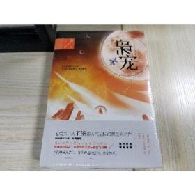 枭宠（全二册）