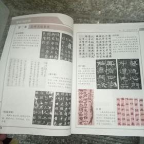广东省小学课本《书法》第二册