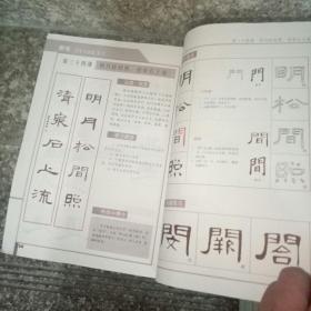 广东省小学课本《书法》第二册