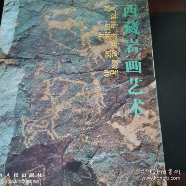 西藏岩画艺术