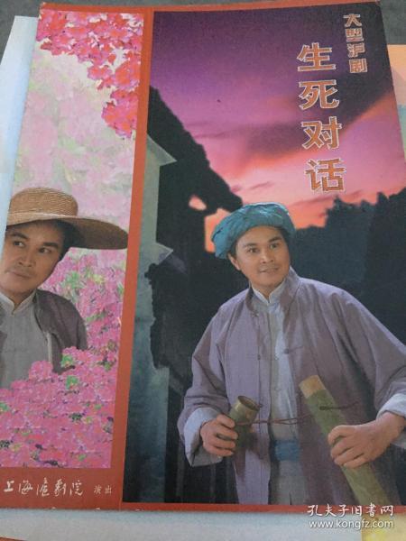 沪剧节目单 沪剧生死对话