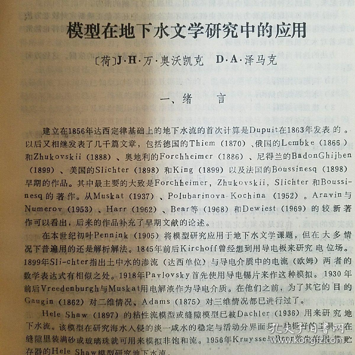 水文地质技术方法译文集 等2册