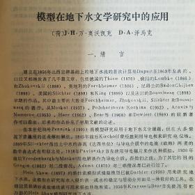 水文地质技术方法译文集 等2册